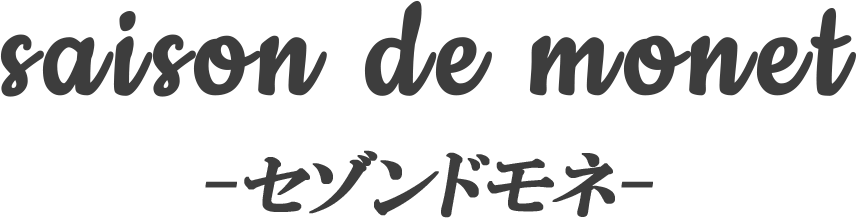 saison de monet -セゾンドモネ-